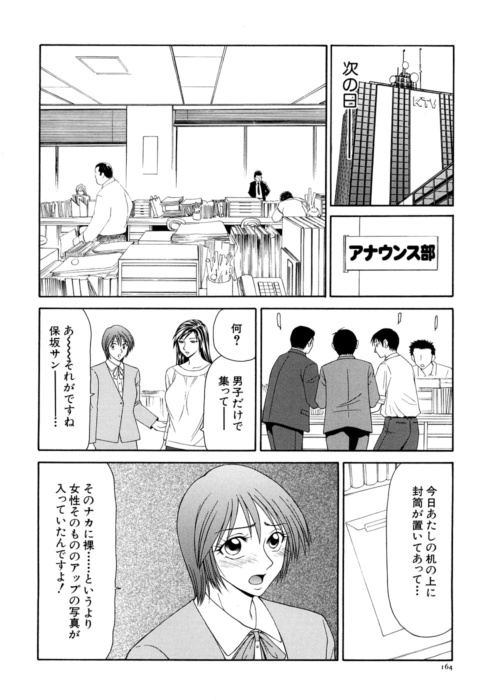 【エロ漫画】調教されてご奉仕しちゃう調教された女子アナ…ド変態にフェラでご奉仕しちゃう【伊駒一平：第11話 魔性の亜矢子】