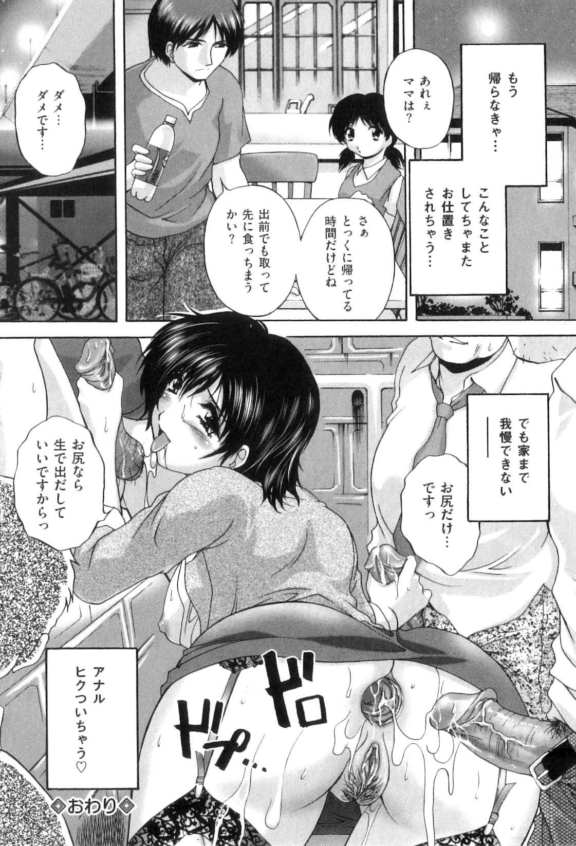【エロ漫画】変質者に盗撮されて脅された人妻がずっとアナルを開発調教されていたが、ある日義理の息子とアナルセックスしろという指示が来てはじめてアナルセックスをして快楽に落ちていく人妻！【ブランシェア：となりのストーカー】