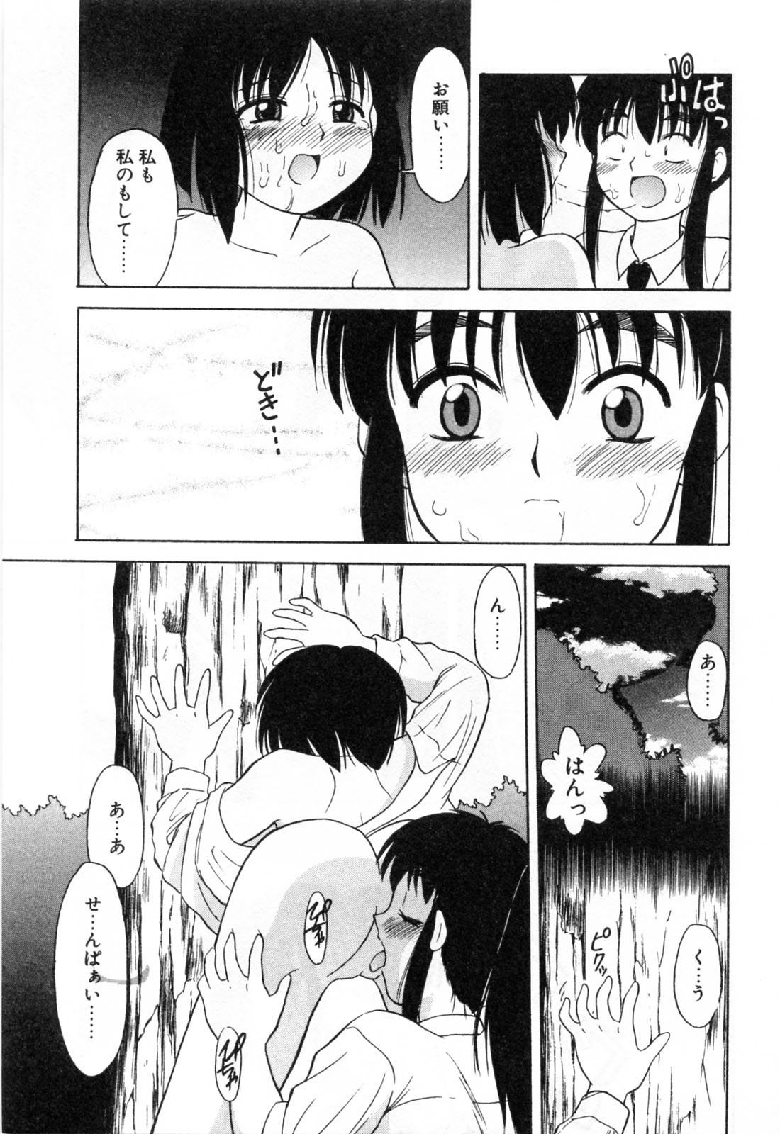 【エロ漫画】後輩を誘惑しちゃう野外でいちゃラブセックスしちゃう先輩JK…クンニをさせて手マンでレズセックスしちゃう【岡村杜巳：TwoFace】