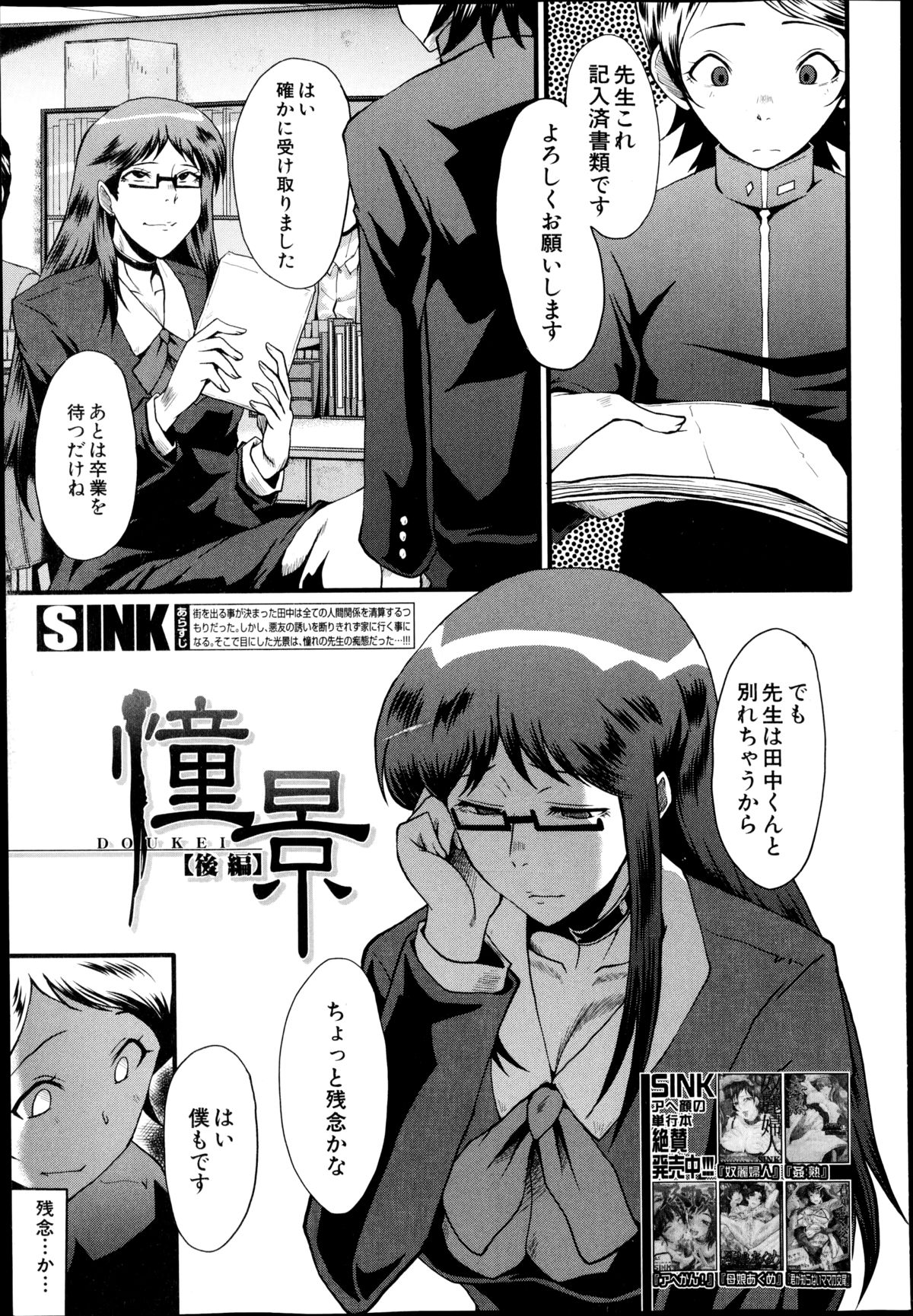 【エロ漫画】両親が留守中に男子生徒の部屋に訪れ突然告白する痴女教師…童貞を奪うおうとフェラをして逆レイプすると騎乗位で生ハメしてアヘ顔で中出し【SINK：憧景】