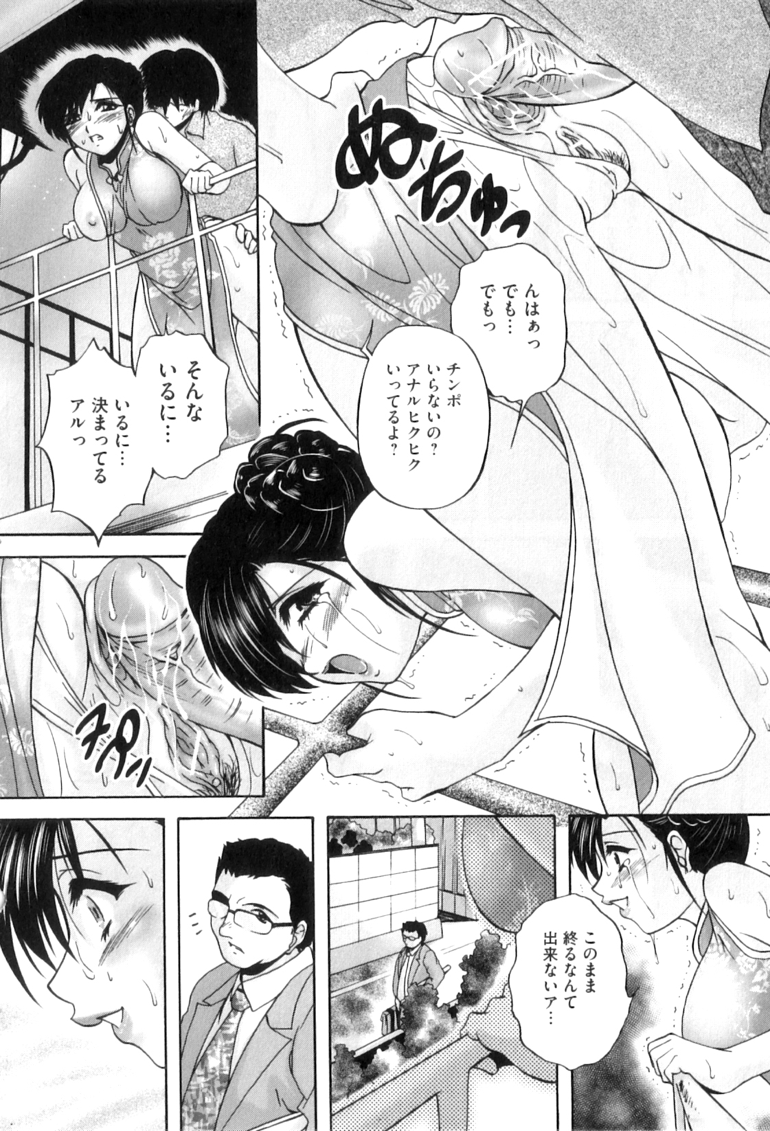 【エロ漫画】近所の男に自分が噂の痴女であることがバレて、無理やり抱かれるチャイナ服お姉さん…フェラで顔射されて激しく犯され、調教アナルファックでマゾアクメ【ブランシェア：闇の妖精】