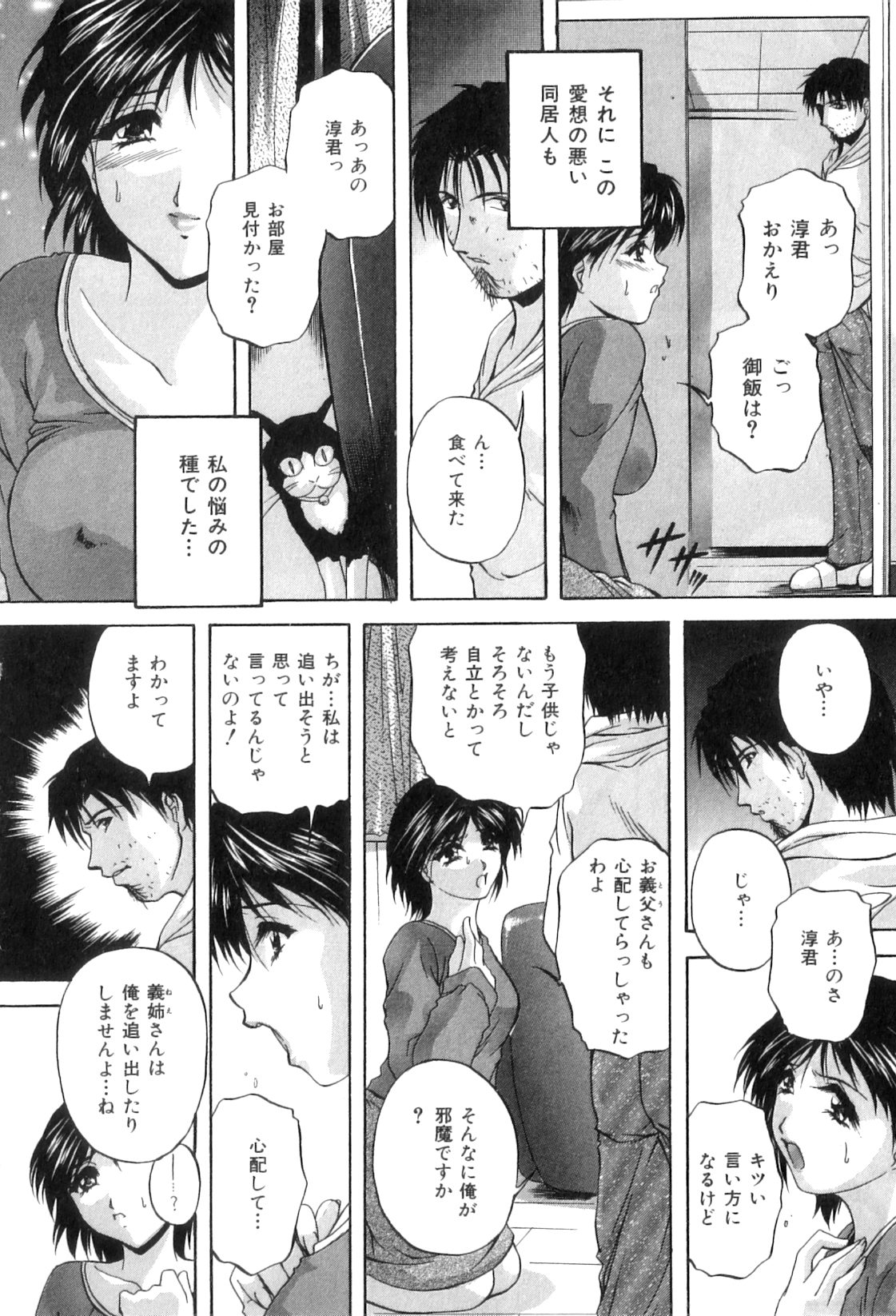 【エロ漫画】飼い猫にクンニさせていたところをニートの義弟に見られて調教される美人兄嫁…ご奉仕フェラさせられて激しく犯され、お仕置き調教レイプで寝取られアクメ【ブランシェア：猫に犯された義姉の恥部】