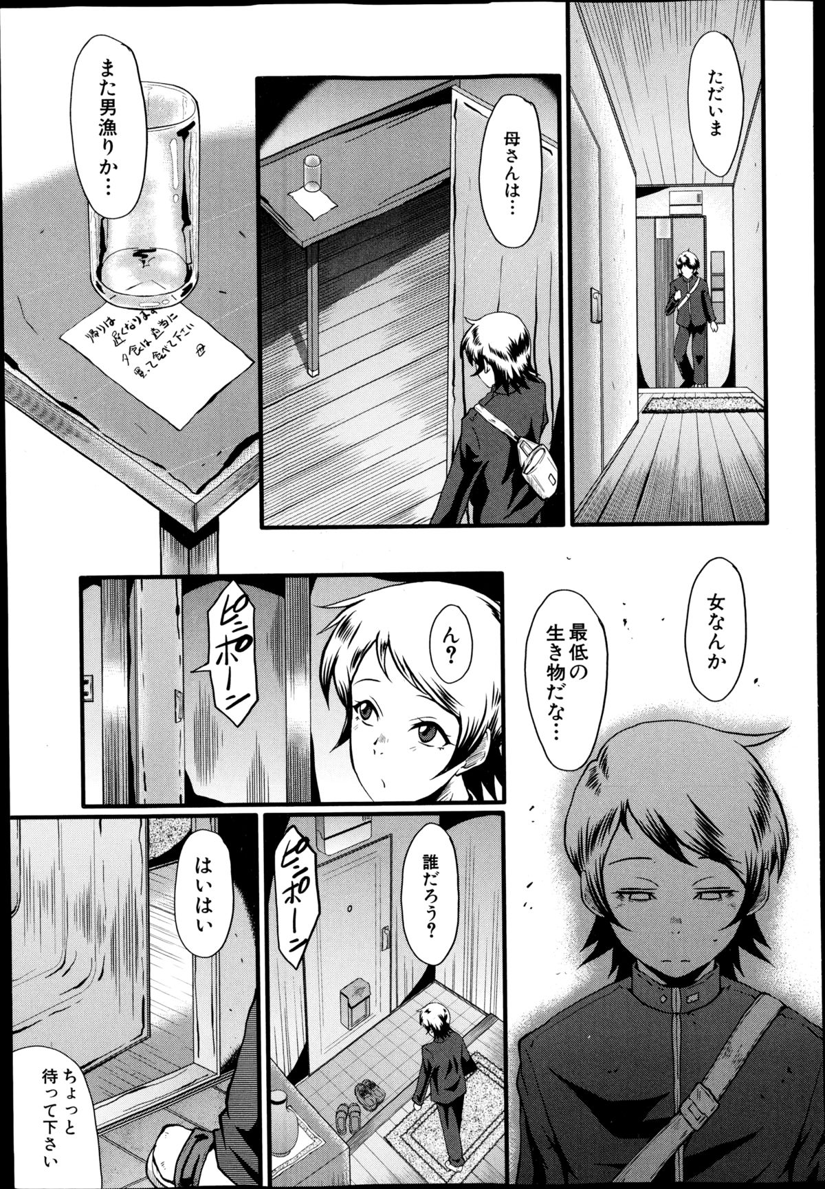 【エロ漫画】両親が留守中に男子生徒の部屋に訪れ突然告白する痴女教師…童貞を奪うおうとフェラをして逆レイプすると騎乗位で生ハメしてアヘ顔で中出し【SINK：憧景】
