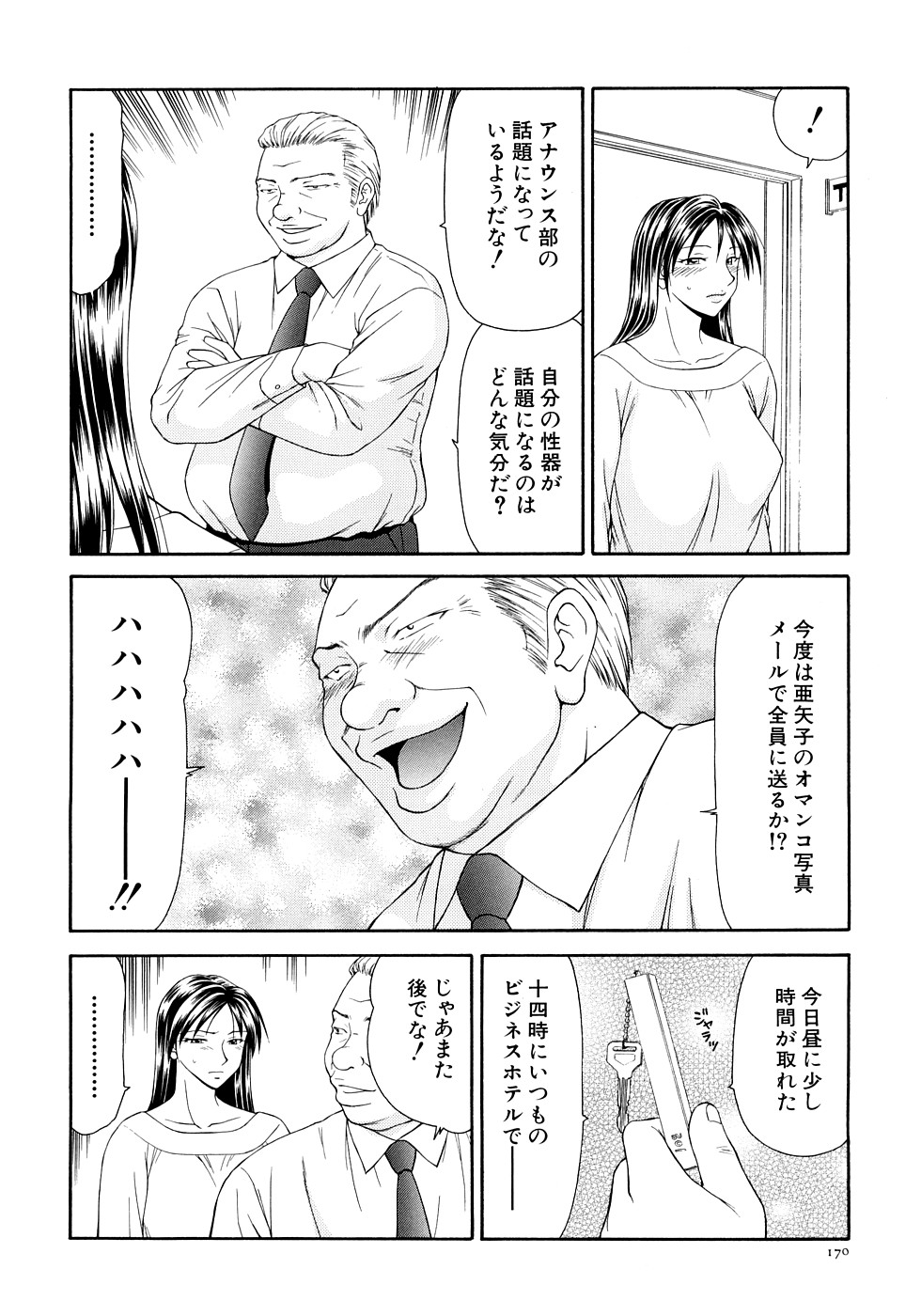 【エロ漫画】調教されてご奉仕しちゃう調教された女子アナ…ド変態にフェラでご奉仕しちゃう【伊駒一平：第11話 魔性の亜矢子】