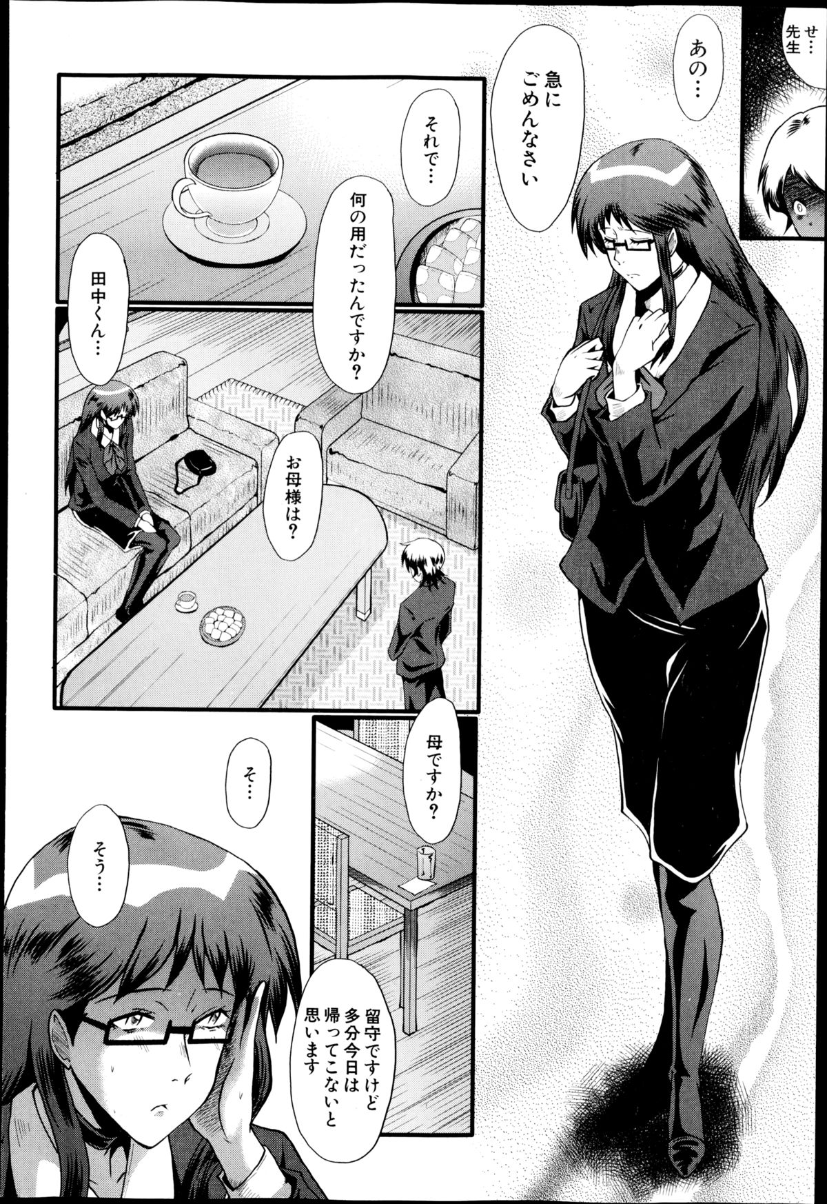 【エロ漫画】両親が留守中に男子生徒の部屋に訪れ突然告白する痴女教師…童貞を奪うおうとフェラをして逆レイプすると騎乗位で生ハメしてアヘ顔で中出し【SINK：憧景】