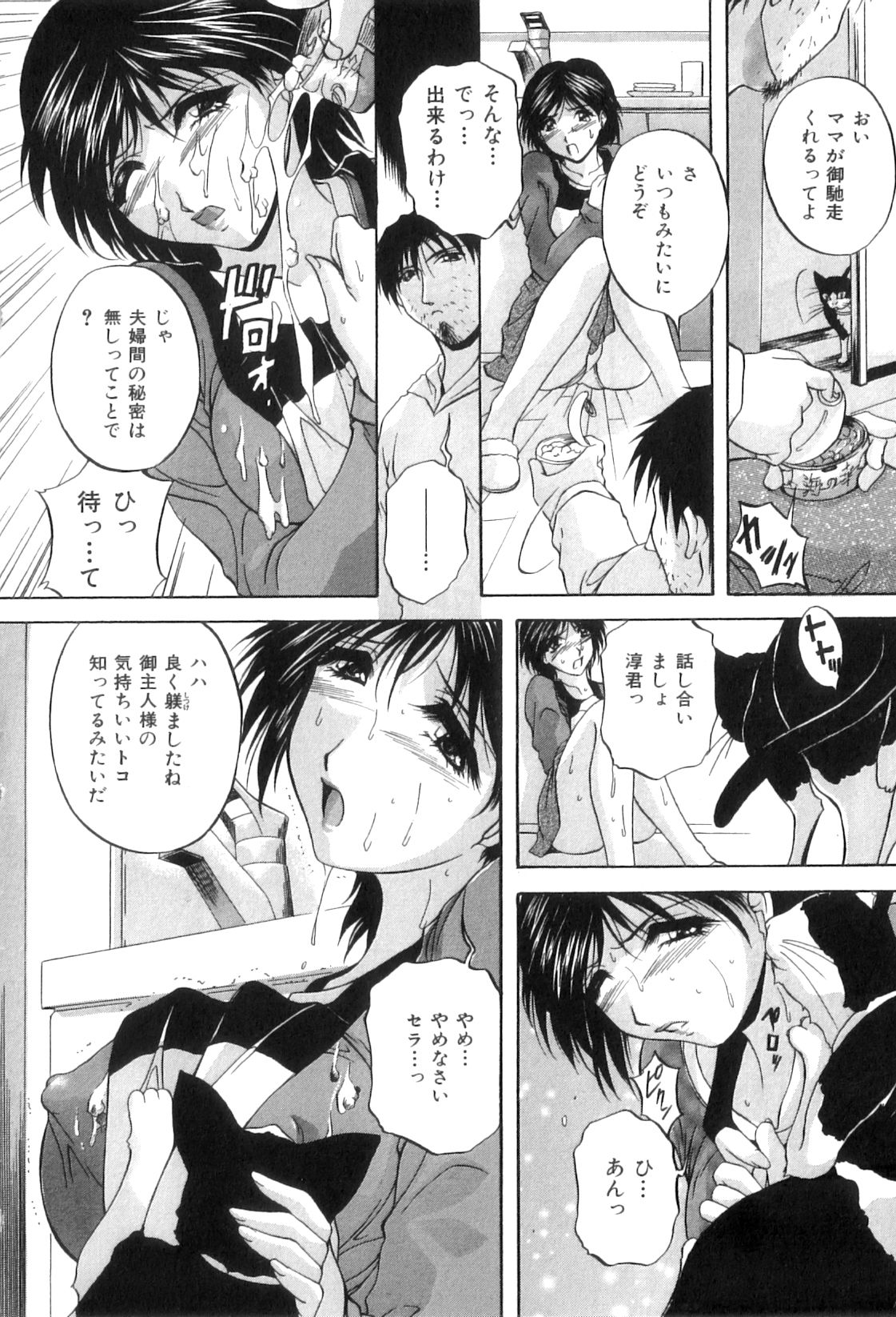 【エロ漫画】飼い猫にクンニさせていたところをニートの義弟に見られて調教される美人兄嫁…ご奉仕フェラさせられて激しく犯され、お仕置き調教レイプで寝取られアクメ【ブランシェア：猫に犯された義姉の恥部】