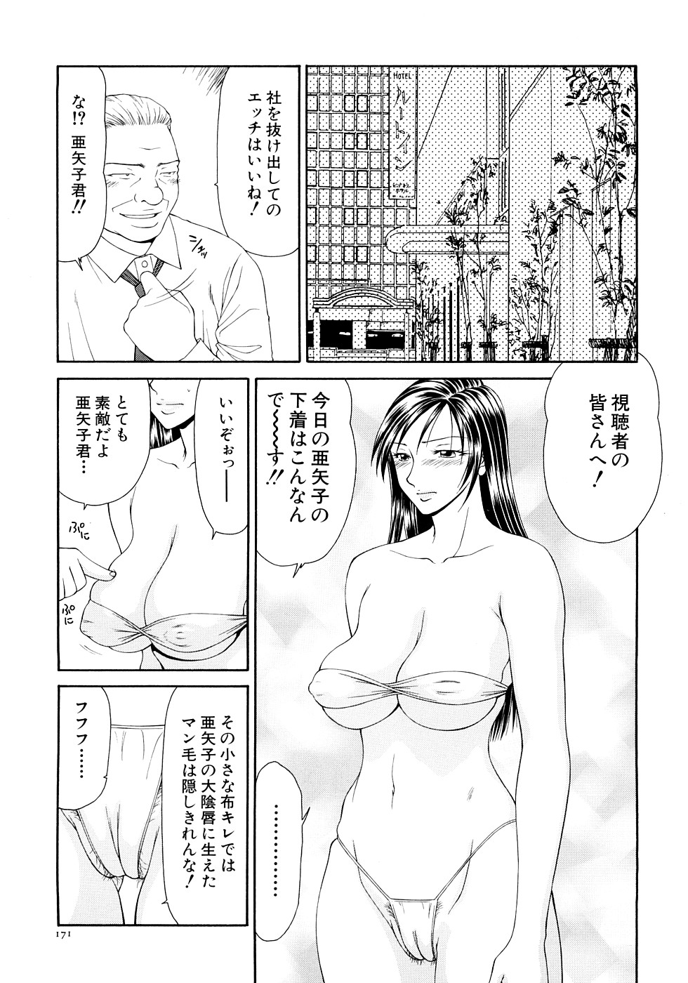 【エロ漫画】調教されてご奉仕しちゃう調教された女子アナ…ド変態にフェラでご奉仕しちゃう【伊駒一平：第11話 魔性の亜矢子】