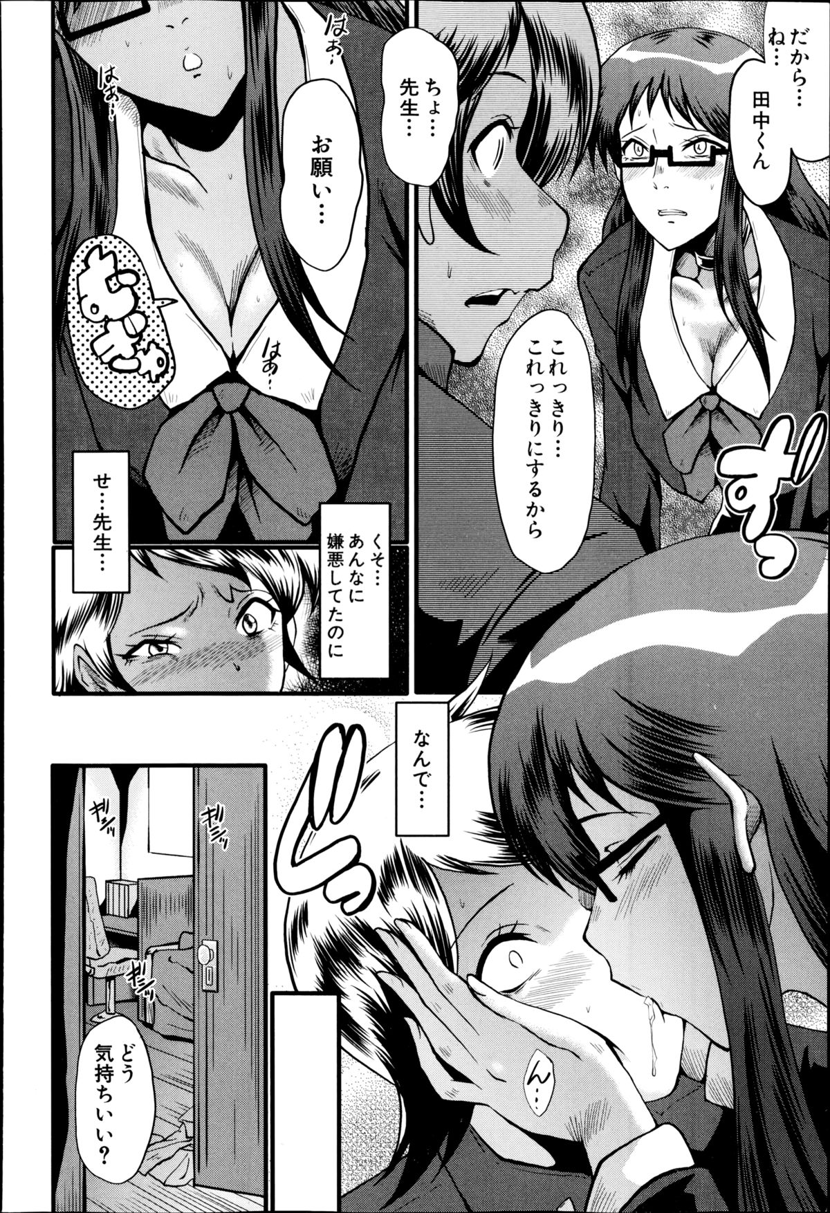 【エロ漫画】両親が留守中に男子生徒の部屋に訪れ突然告白する痴女教師…童貞を奪うおうとフェラをして逆レイプすると騎乗位で生ハメしてアヘ顔で中出し【SINK：憧景】