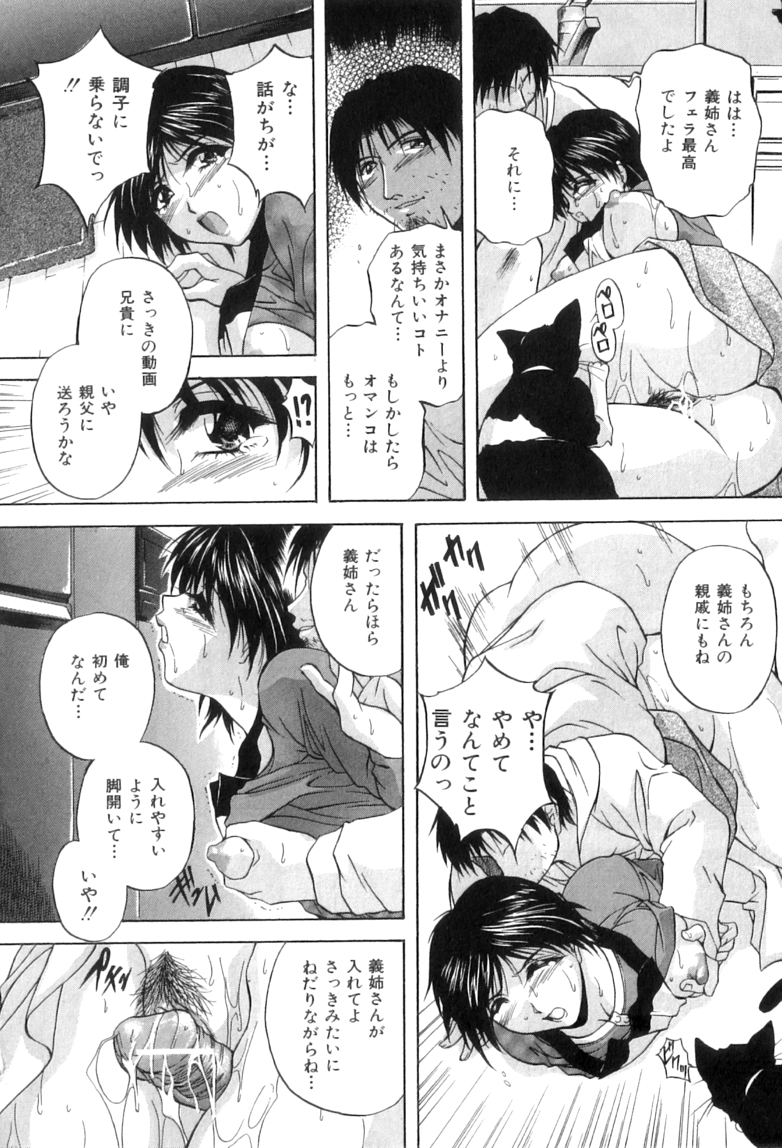 【エロ漫画】飼い猫にクンニさせていたところをニートの義弟に見られて調教される美人兄嫁…ご奉仕フェラさせられて激しく犯され、お仕置き調教レイプで寝取られアクメ【ブランシェア：猫に犯された義姉の恥部】