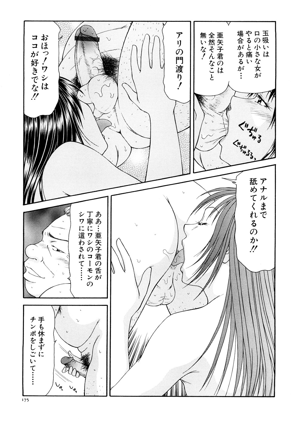 【エロ漫画】調教されてご奉仕しちゃう調教された女子アナ…ド変態にフェラでご奉仕しちゃう【伊駒一平：第11話 魔性の亜矢子】