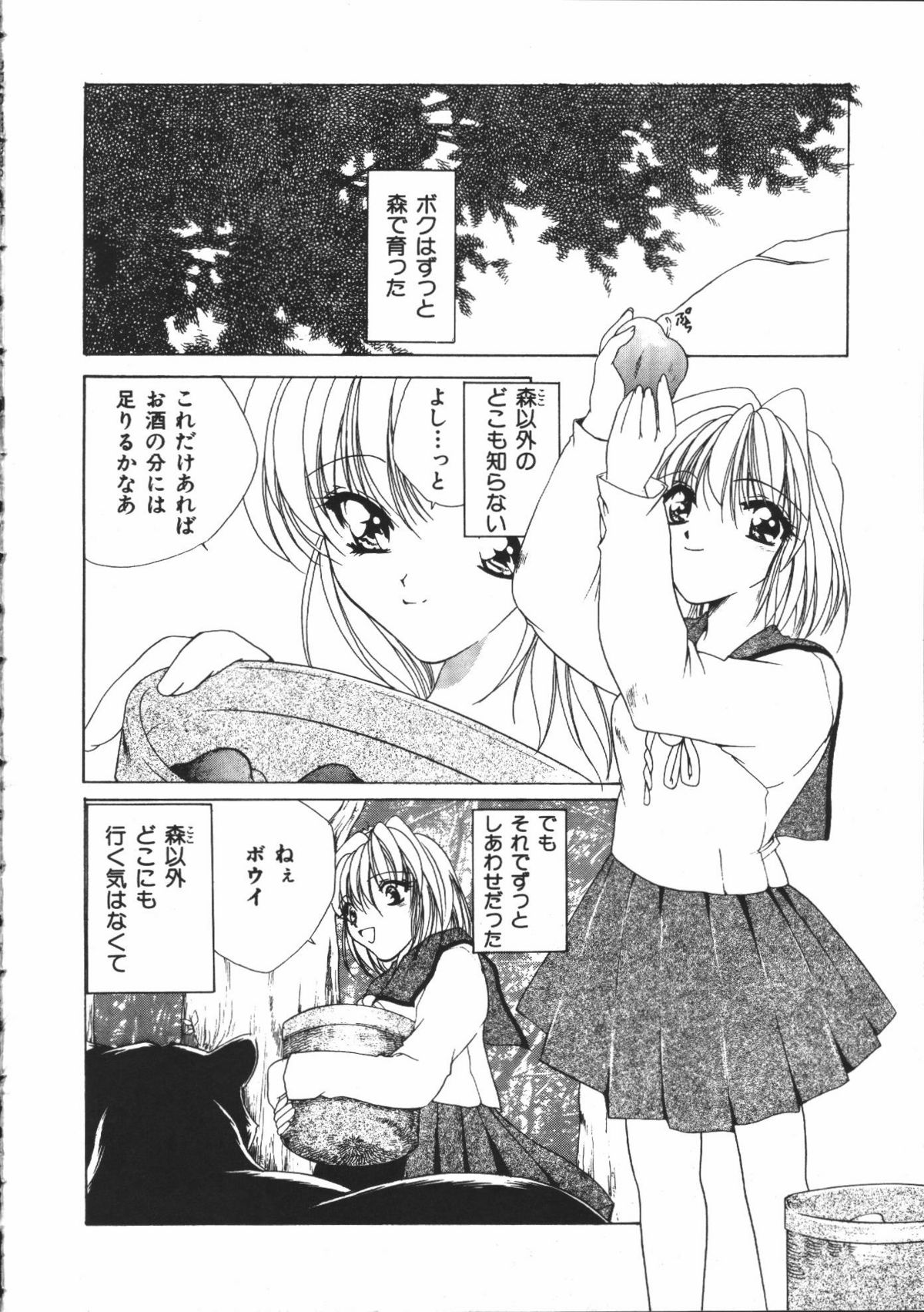 【エロ漫画】獣に襲われちゃうお姉さん…クンニをいされて生ハメ中出しレイプで獣姦されちゃう【有坂亜摘：なくした林檎】