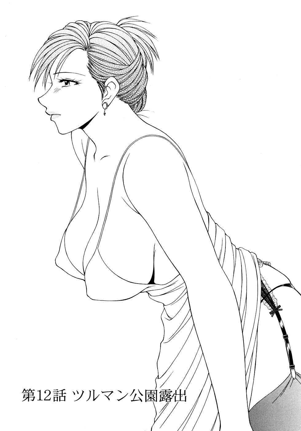 【エロ漫画】露出して野外を歩かせられる女子アナ…全裸でフェラやバックで野外セックスで調教されちゃう【伊駒一平：第12話 ツルマン公園露出】