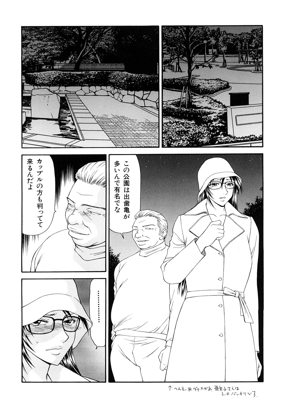 【エロ漫画】露出して野外を歩かせられる女子アナ…全裸でフェラやバックで野外セックスで調教されちゃう【伊駒一平：第12話 ツルマン公園露出】