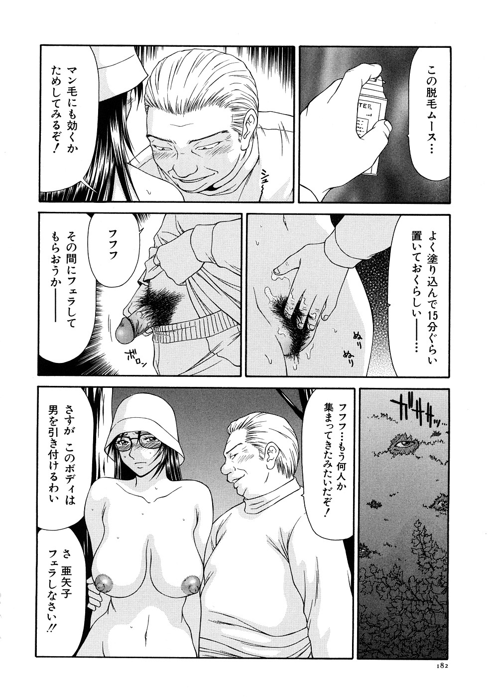 【エロ漫画】露出して野外を歩かせられる女子アナ…全裸でフェラやバックで野外セックスで調教されちゃう【伊駒一平：第12話 ツルマン公園露出】