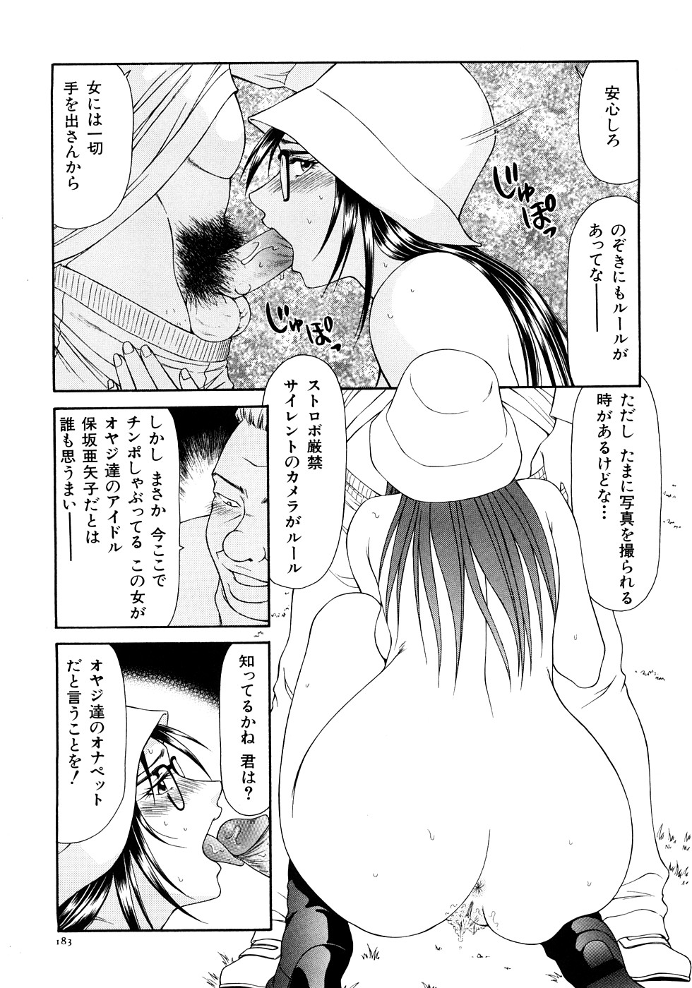 【エロ漫画】露出して野外を歩かせられる女子アナ…全裸でフェラやバックで野外セックスで調教されちゃう【伊駒一平：第12話 ツルマン公園露出】