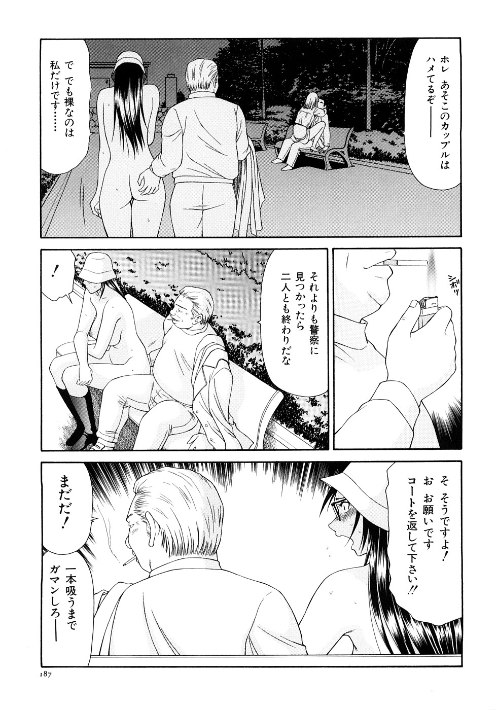 【エロ漫画】露出して野外を歩かせられる女子アナ…全裸でフェラやバックで野外セックスで調教されちゃう【伊駒一平：第12話 ツルマン公園露出】