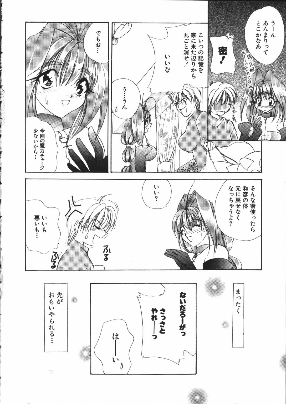 【エロ漫画】本から出てきた女悪魔とエッチして女体化してしまった主人公。すると友達が訪ねてきて、悪魔の魔法でエッチに暴走。友達に手マンされたり悪魔に巨乳を揉まれて、フェラさせられて口内射精。バイブを突っ込んだまま友達にセックスされちゃって、女のカラダで中出し絶頂！【有坂亜摘：メイク・ユー HAPPY】