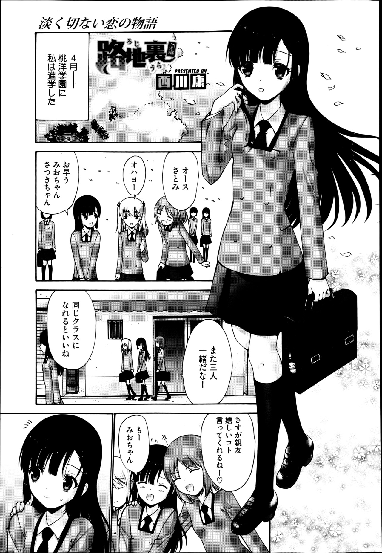 【エロ漫画】路地裏で兄といちゃラブしちゃう妹…調教されてクンニや生ハメされて近親相姦セックスしちゃう【西川康：路地裏】