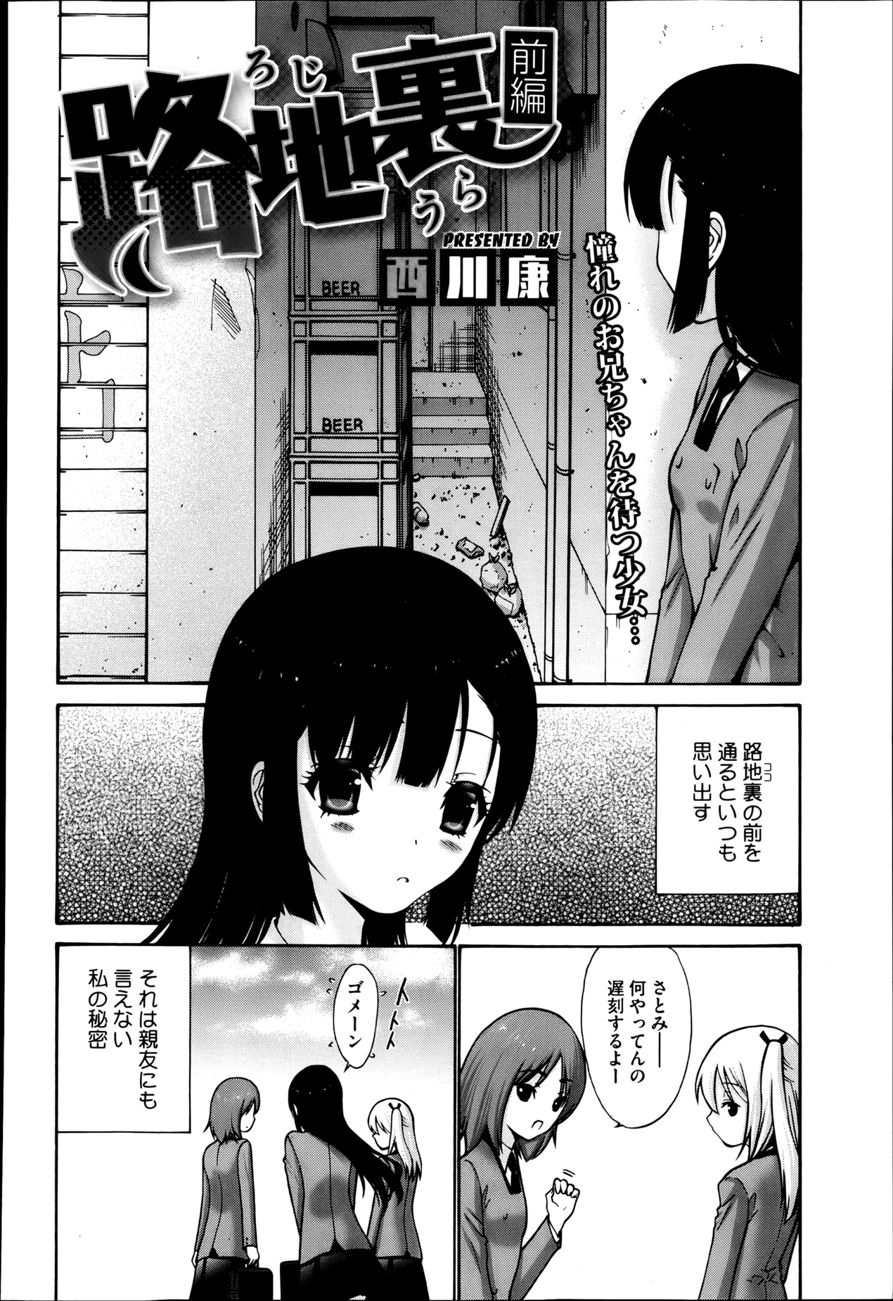 【エロ漫画】路地裏で兄といちゃラブしちゃう妹…調教されてクンニや生ハメされて近親相姦セックスしちゃう【西川康：路地裏】