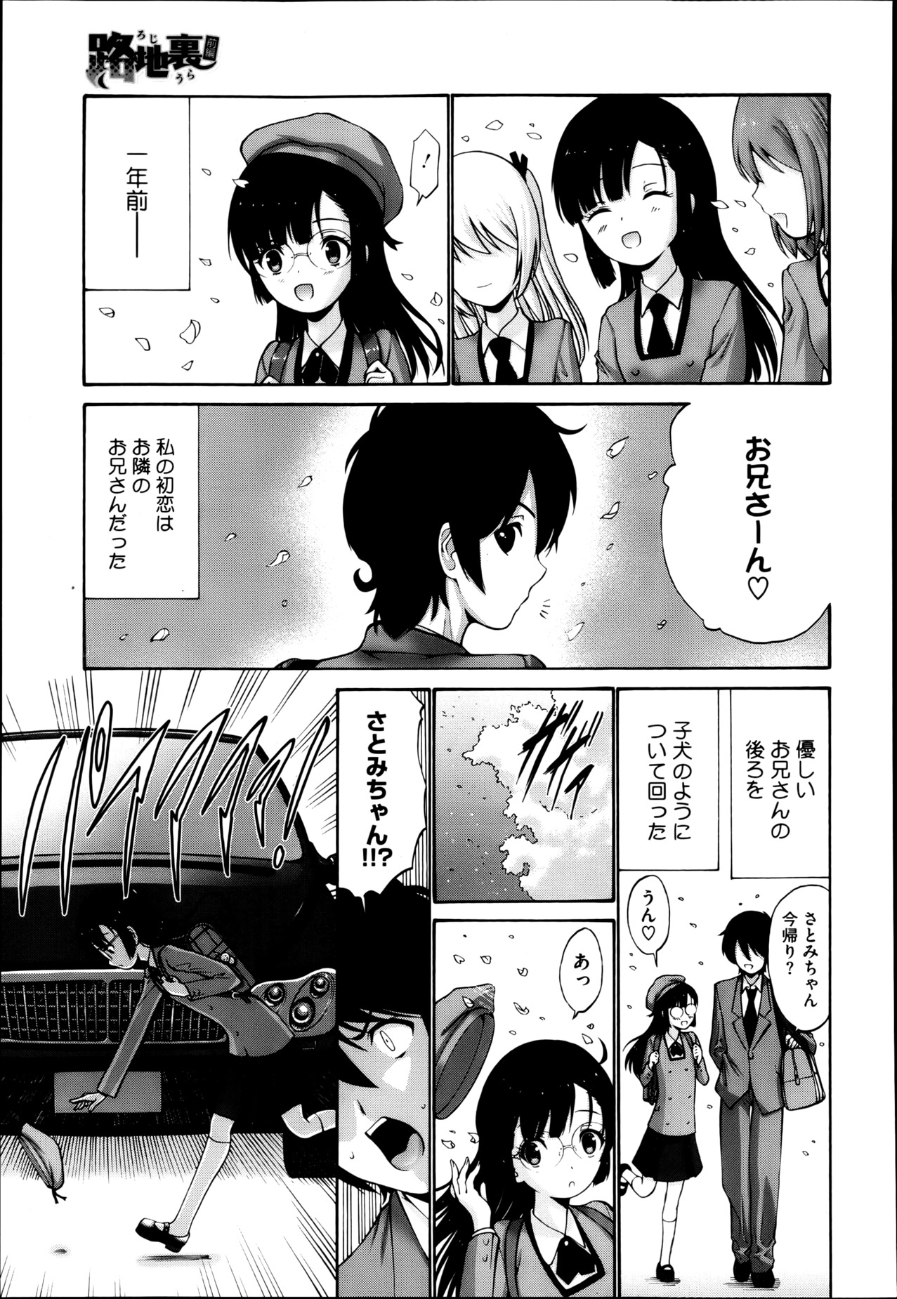 【エロ漫画】路地裏で兄といちゃラブしちゃう妹…調教されてクンニや生ハメされて近親相姦セックスしちゃう【西川康：路地裏】