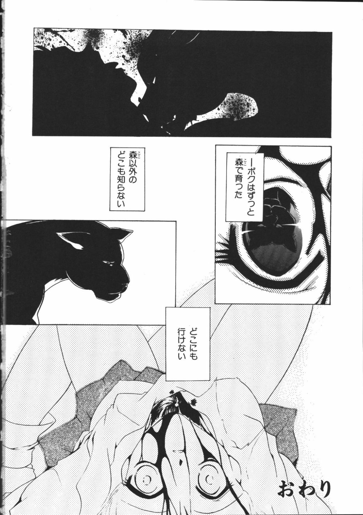 【エロ漫画】獣に襲われちゃうお姉さん…クンニをいされて生ハメ中出しレイプで獣姦されちゃう【有坂亜摘：なくした林檎】