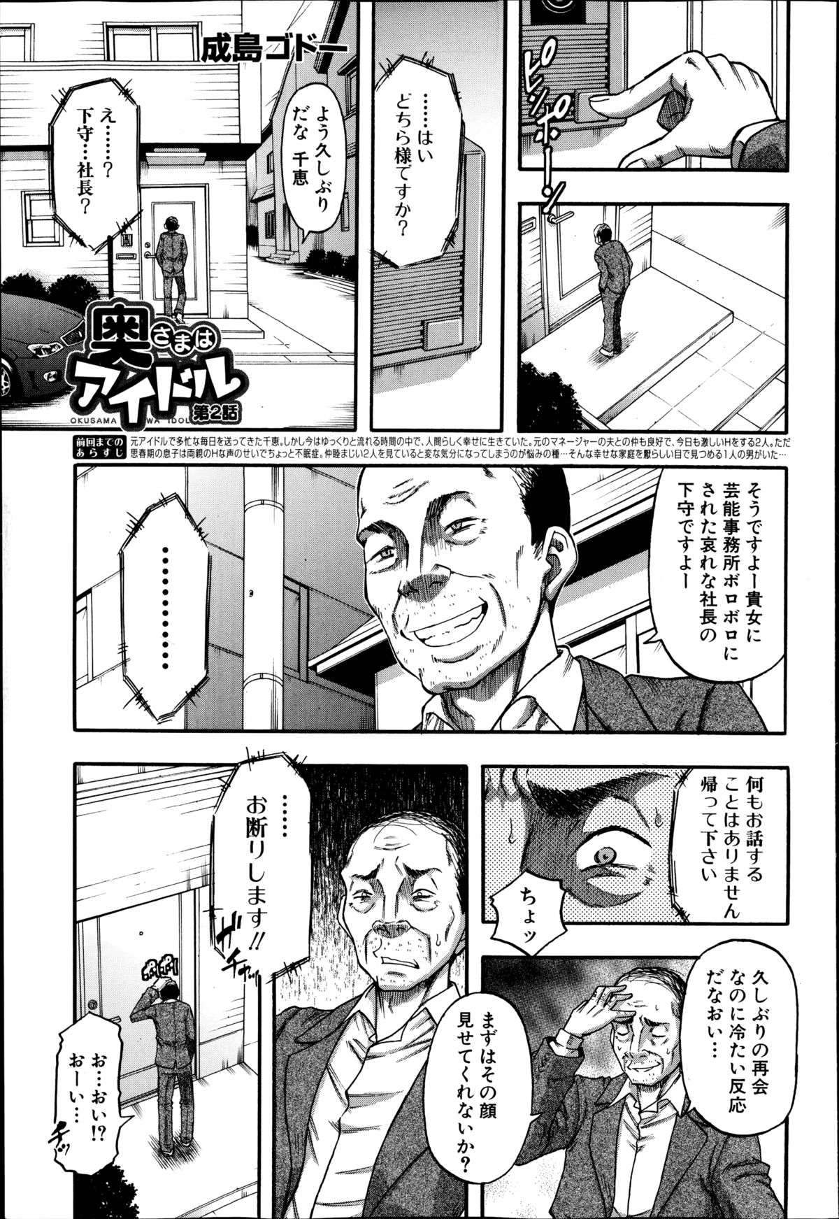 【エロ漫画】下衆な事務所の社長に脅された元アイドルの奥様が抵抗できずに一方的にイカされ陵辱されちゃってる【成島ゴドー：奥さまはアイドル】