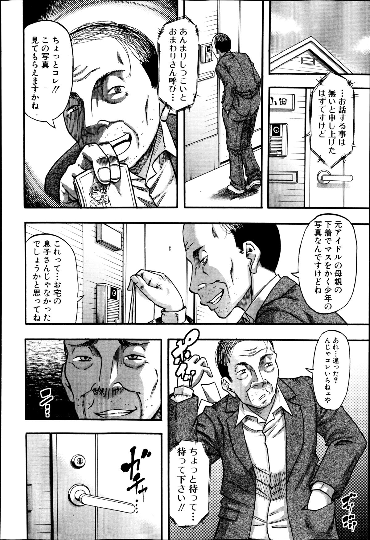 【エロ漫画】下衆な事務所の社長に脅された元アイドルの奥様が抵抗できずに一方的にイカされ陵辱されちゃってる【成島ゴドー：奥さまはアイドル】