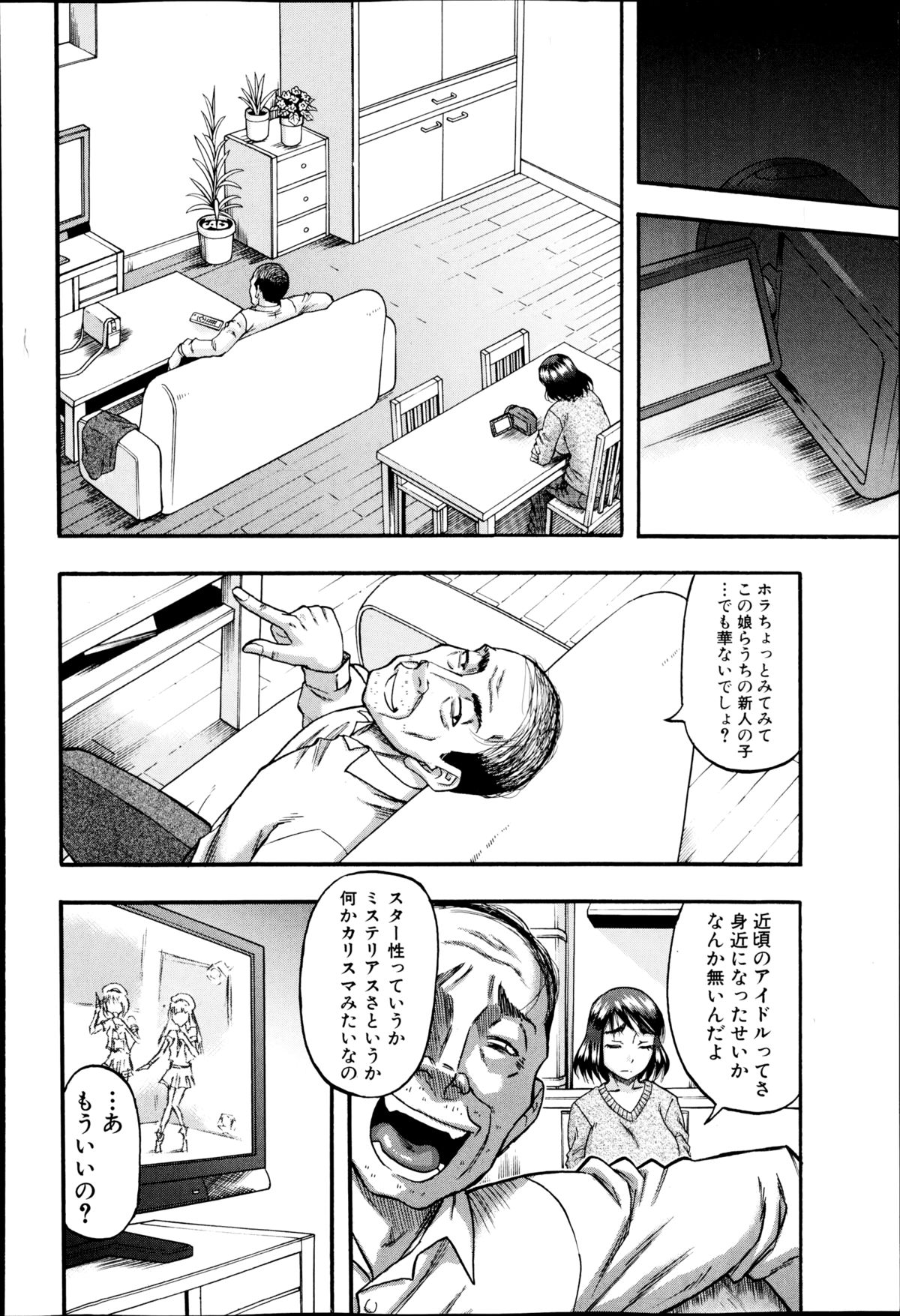 【エロ漫画】下衆な事務所の社長に脅された元アイドルの奥様が抵抗できずに一方的にイカされ陵辱されちゃってる【成島ゴドー：奥さまはアイドル】