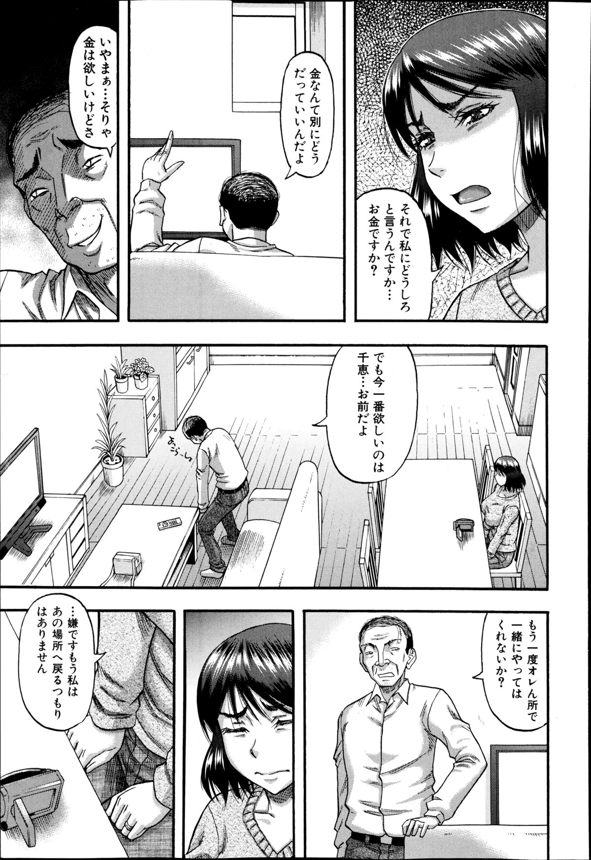 【エロ漫画】下衆な事務所の社長に脅された元アイドルの奥様が抵抗できずに一方的にイカされ陵辱されちゃってる【成島ゴドー：奥さまはアイドル】