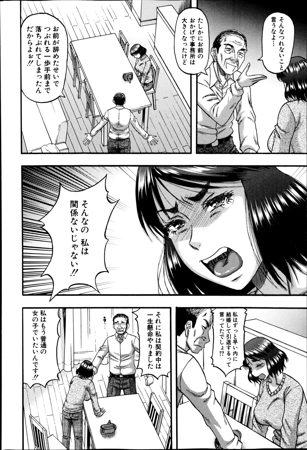 【エロ漫画】下衆な事務所の社長に脅された元アイドルの奥様が抵抗できずに一方的にイカされ陵辱されちゃってる【成島ゴドー：奥さまはアイドル】