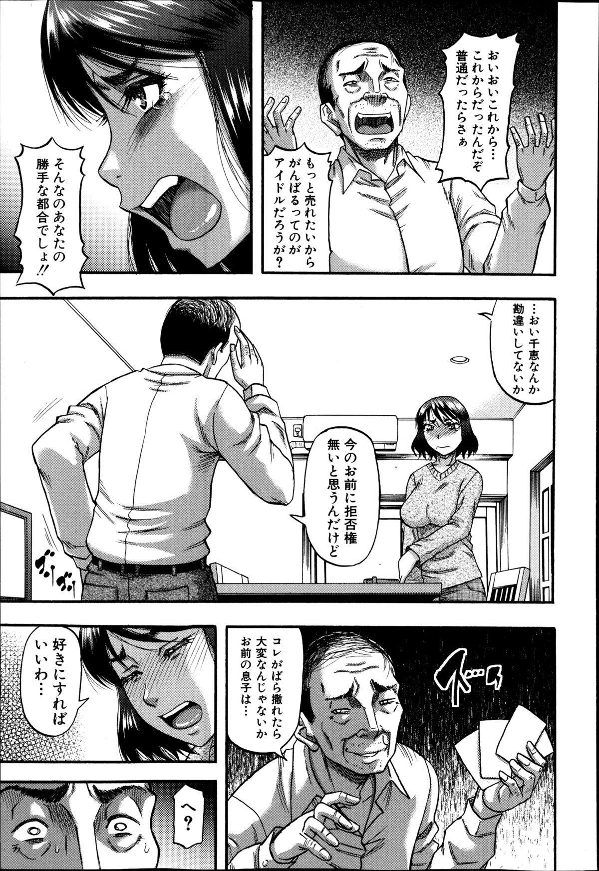 【エロ漫画】下衆な事務所の社長に脅された元アイドルの奥様が抵抗できずに一方的にイカされ陵辱されちゃってる【成島ゴドー：奥さまはアイドル】