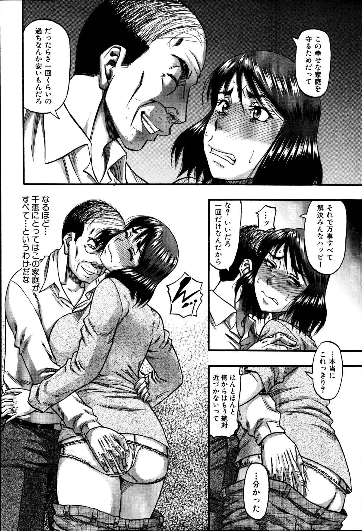 【エロ漫画】下衆な事務所の社長に脅された元アイドルの奥様が抵抗できずに一方的にイカされ陵辱されちゃってる【成島ゴドー：奥さまはアイドル】