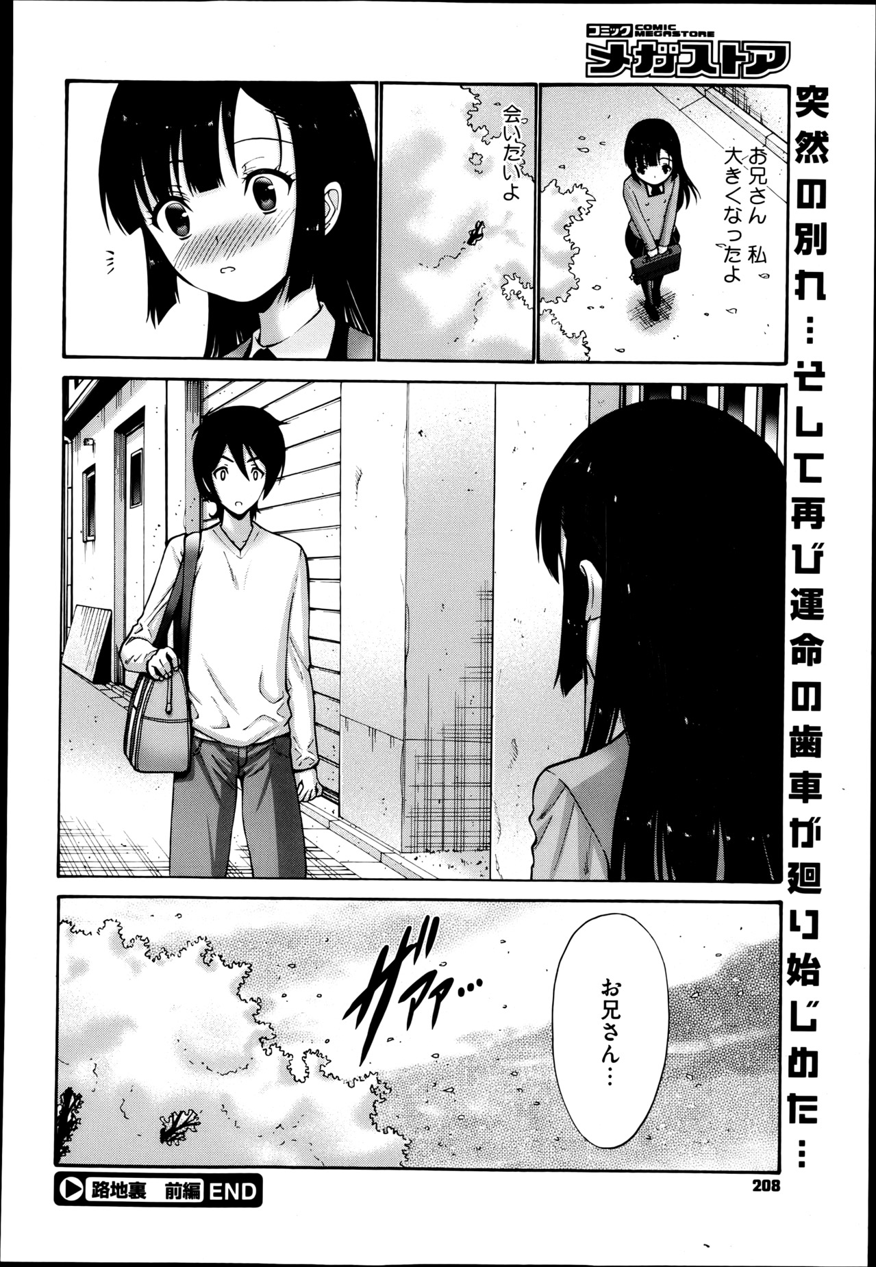 【エロ漫画】路地裏で兄といちゃラブしちゃう妹…調教されてクンニや生ハメされて近親相姦セックスしちゃう【西川康：路地裏】