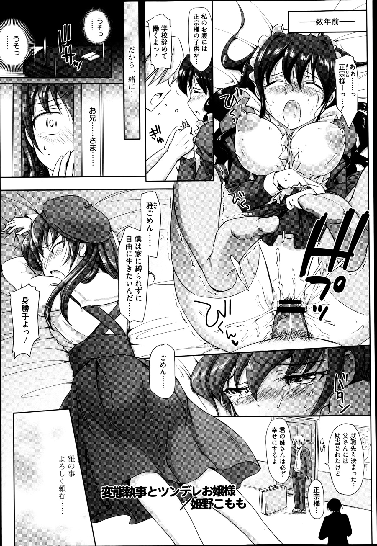 【エロ漫画】ノーブラで誘惑しちゃう巨乳のチーフ…おっぱい揉みやバックで生ハメ中出しいちゃラブセックスしちゃう【岡村杜巳：キツイよ！川村チーフ】
