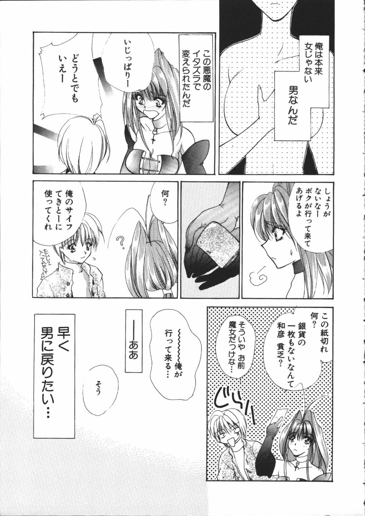 【エロ漫画】本から出てきた女悪魔とエッチして女体化してしまった主人公。すると友達が訪ねてきて、悪魔の魔法でエッチに暴走。友達に手マンされたり悪魔に巨乳を揉まれて、フェラさせられて口内射精。バイブを突っ込んだまま友達にセックスされちゃって、女のカラダで中出し絶頂！【有坂亜摘：メイク・ユー HAPPY】