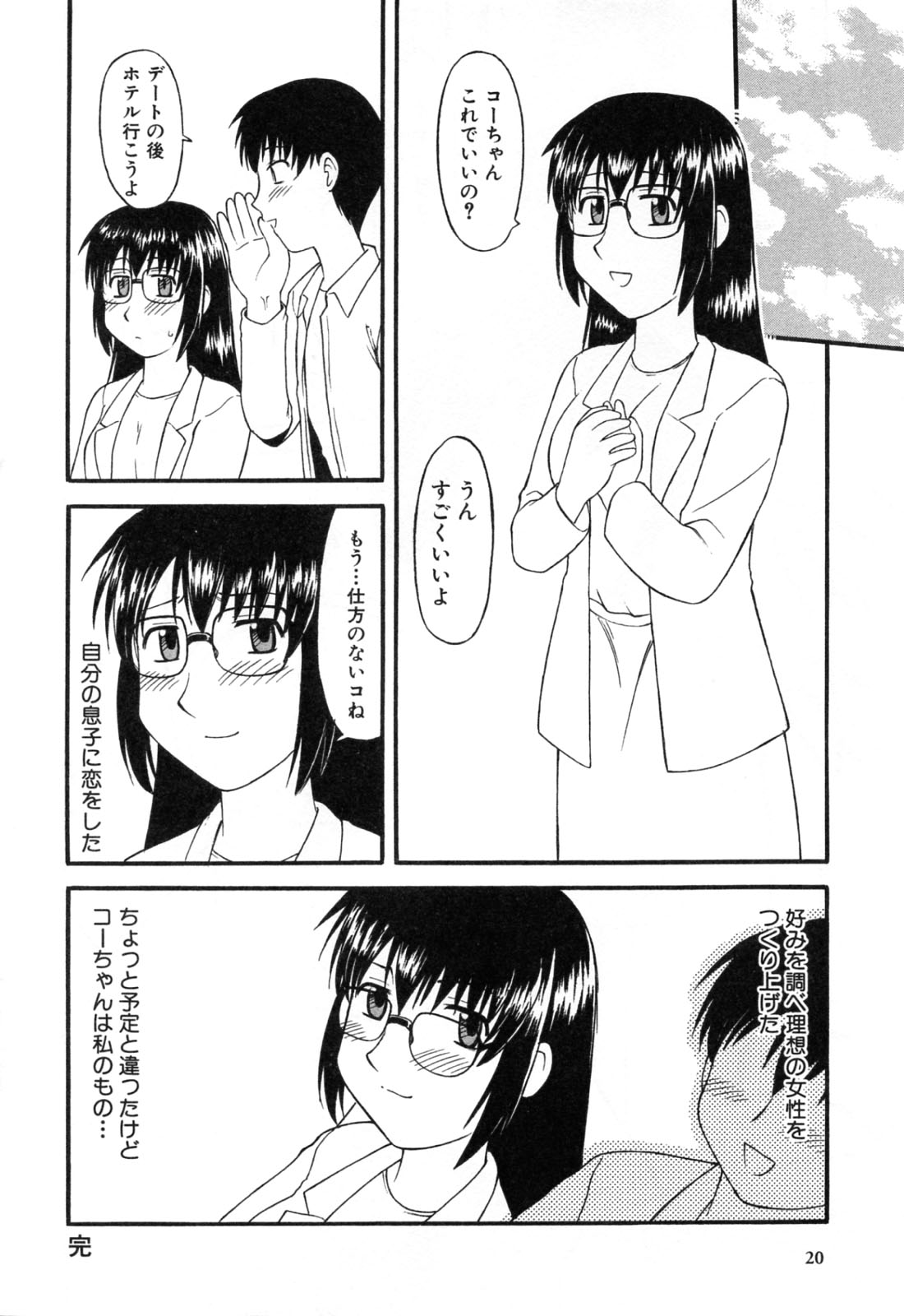 【エロ漫画】思いきって母親にセックスをねだる息子…乳首舐めや騎乗位で生ハメ中出しいちゃラブセックス【岡村杜巳：母恋】