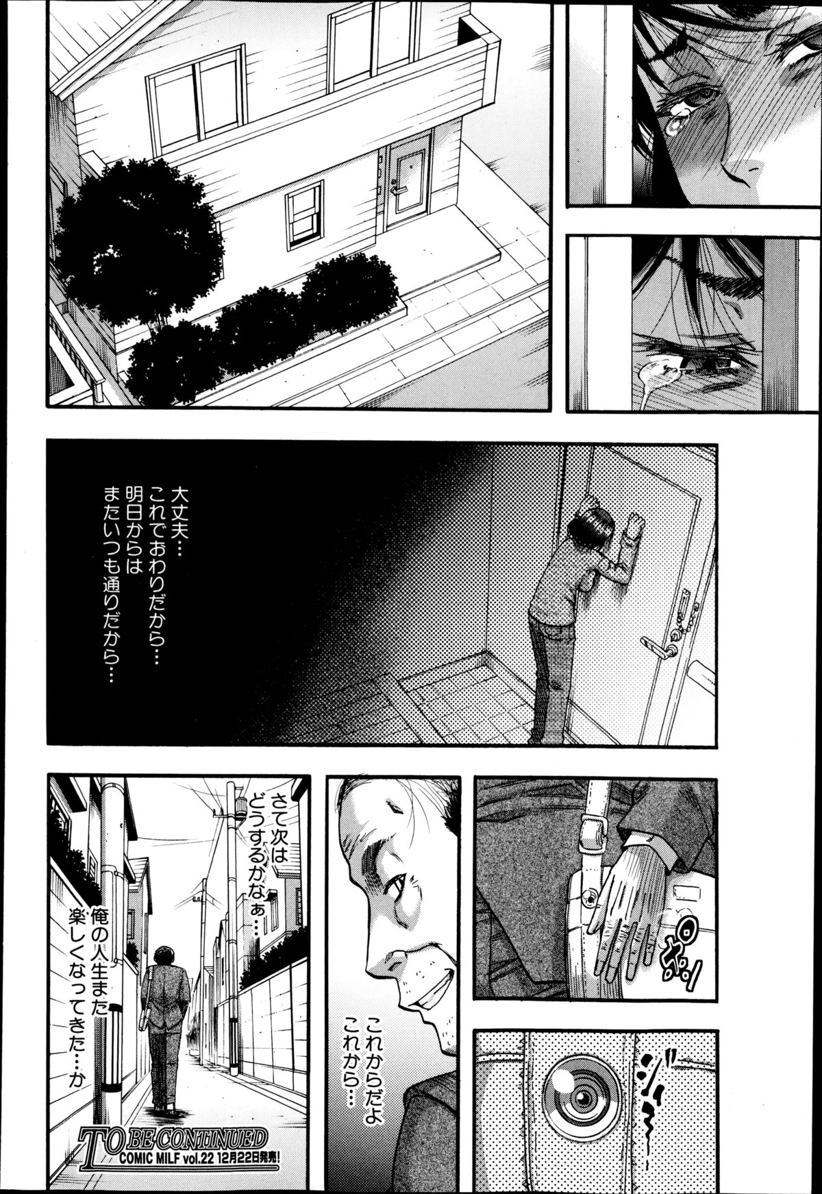 【エロ漫画】下衆な事務所の社長に脅された元アイドルの奥様が抵抗できずに一方的にイカされ陵辱されちゃってる【成島ゴドー：奥さまはアイドル】