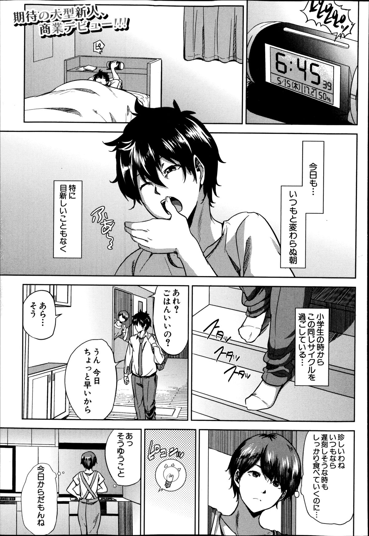 【エロ漫画】思い寄せる幼馴染の教育実習生が先輩男子らの性奴隷状態になってる姿に理性崩壊し中出しレイプしちゃう【ししじ：踏みはずし。】