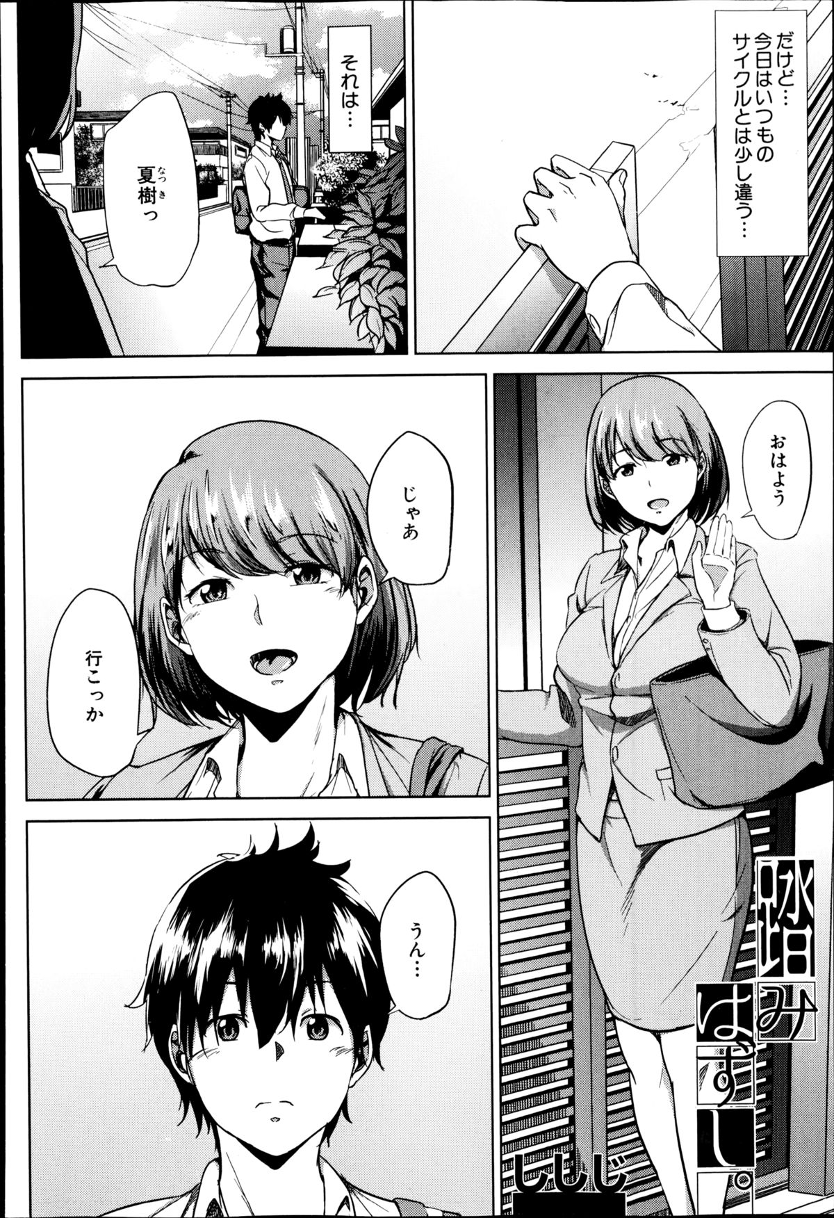 【エロ漫画】思い寄せる幼馴染の教育実習生が先輩男子らの性奴隷状態になってる姿に理性崩壊し中出しレイプしちゃう【ししじ：踏みはずし。】