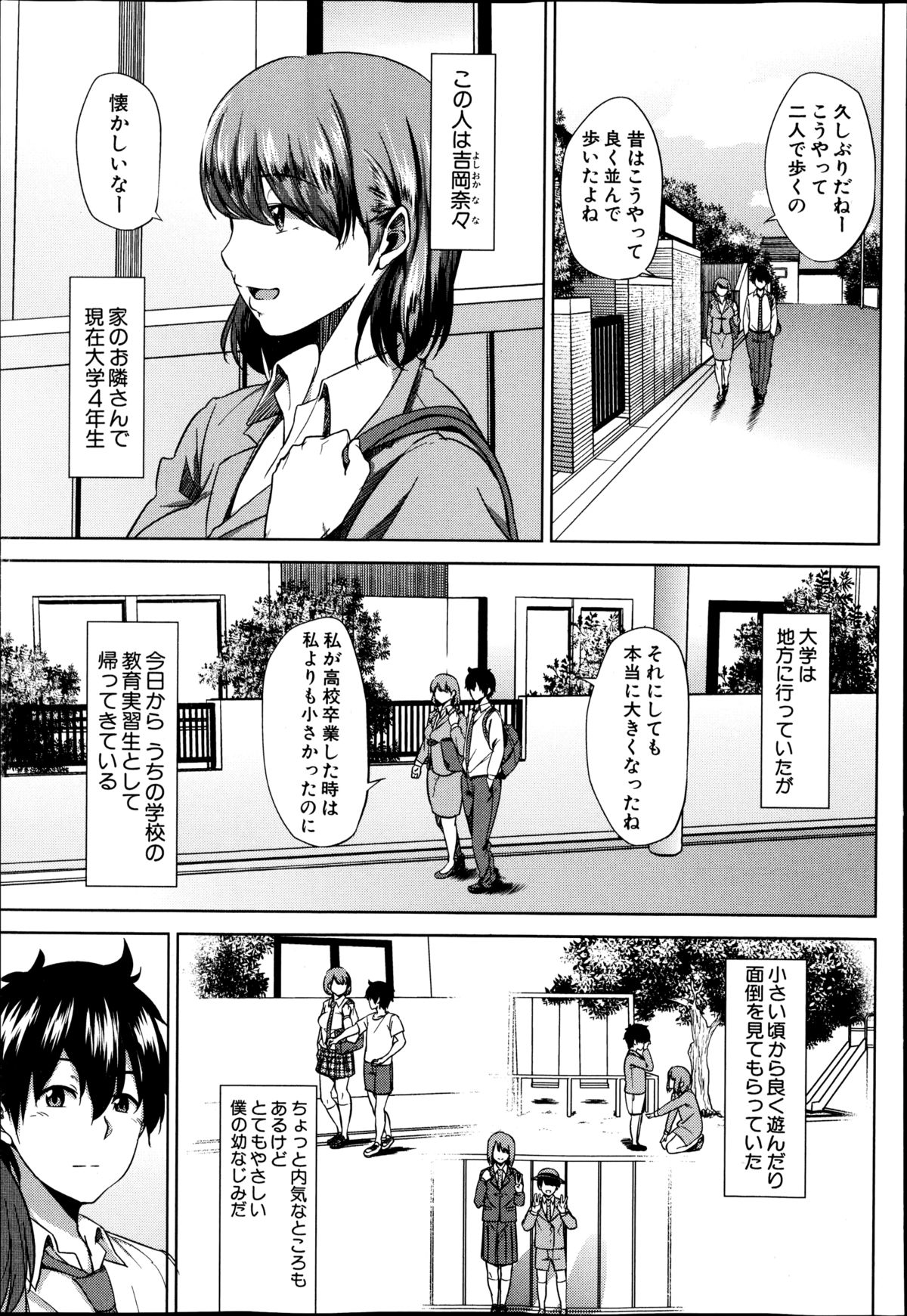 【エロ漫画】思い寄せる幼馴染の教育実習生が先輩男子らの性奴隷状態になってる姿に理性崩壊し中出しレイプしちゃう【ししじ：踏みはずし。】