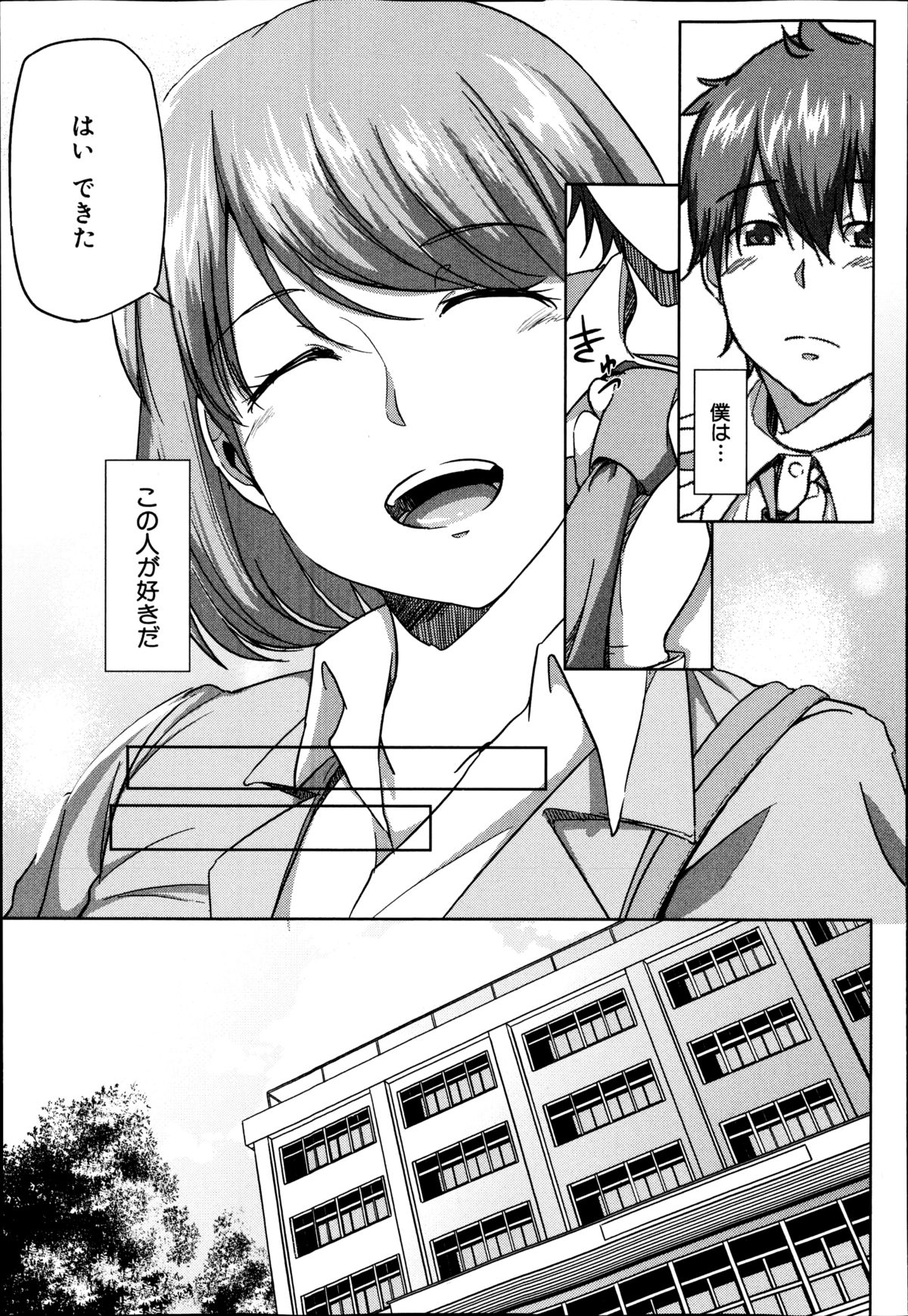 【エロ漫画】思い寄せる幼馴染の教育実習生が先輩男子らの性奴隷状態になってる姿に理性崩壊し中出しレイプしちゃう【ししじ：踏みはずし。】