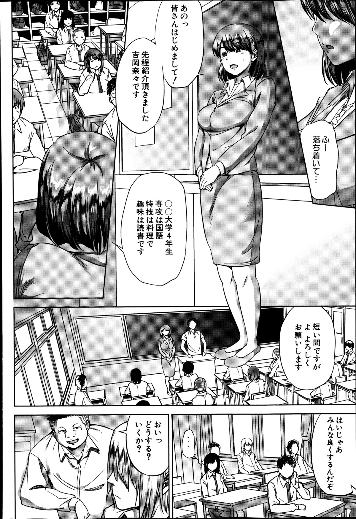 【エロ漫画】思い寄せる幼馴染の教育実習生が先輩男子らの性奴隷状態になってる姿に理性崩壊し中出しレイプしちゃう【ししじ：踏みはずし。】