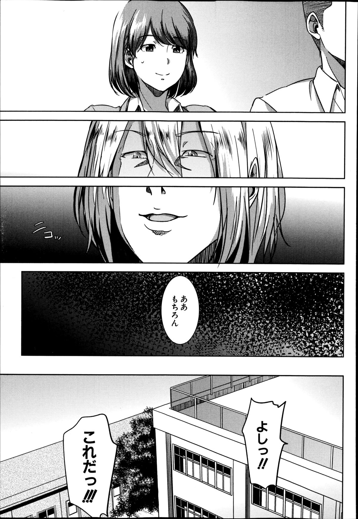 【エロ漫画】思い寄せる幼馴染の教育実習生が先輩男子らの性奴隷状態になってる姿に理性崩壊し中出しレイプしちゃう【ししじ：踏みはずし。】