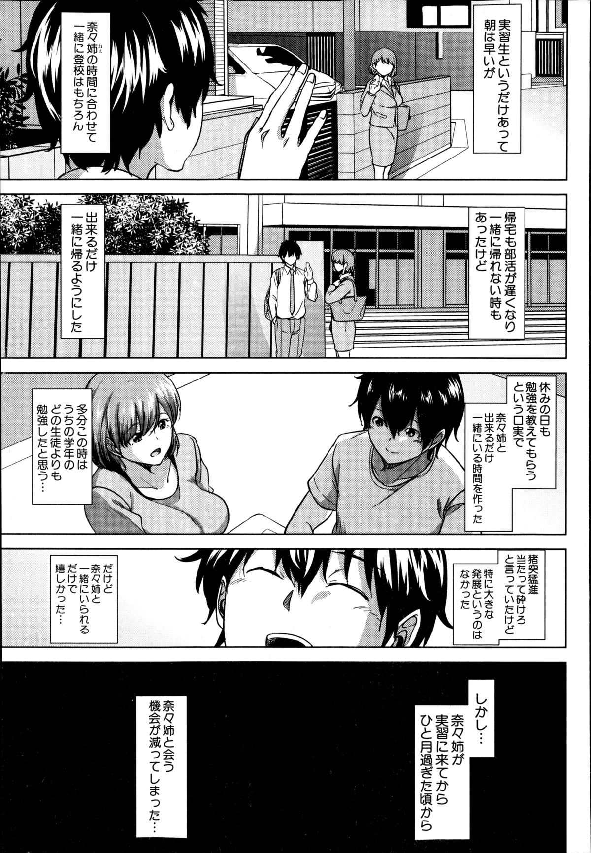 【エロ漫画】思い寄せる幼馴染の教育実習生が先輩男子らの性奴隷状態になってる姿に理性崩壊し中出しレイプしちゃう【ししじ：踏みはずし。】