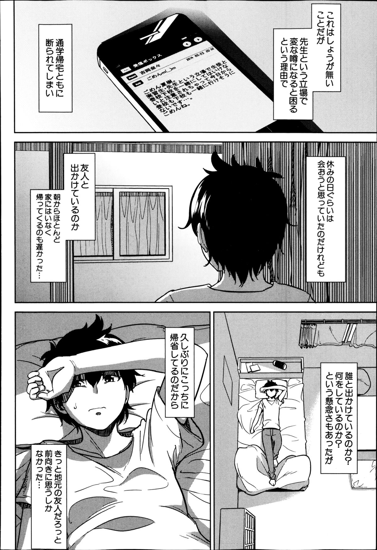 【エロ漫画】思い寄せる幼馴染の教育実習生が先輩男子らの性奴隷状態になってる姿に理性崩壊し中出しレイプしちゃう【ししじ：踏みはずし。】