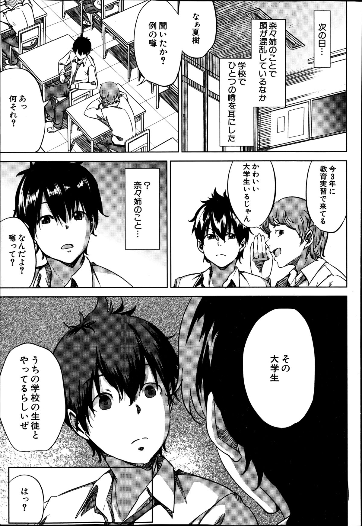 【エロ漫画】思い寄せる幼馴染の教育実習生が先輩男子らの性奴隷状態になってる姿に理性崩壊し中出しレイプしちゃう【ししじ：踏みはずし。】