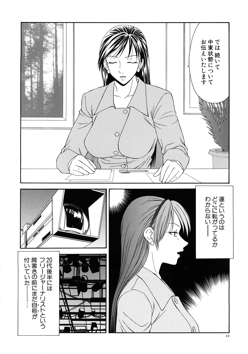 【エロ漫画】調教されちゃう淫乱ニュースキャスターの女子アナお姉さん…ご奉仕フェラをして生ハメ中出しセックスで絶頂アクメ堕ちしちゃう【伊駒一平：キャスター亜矢子】