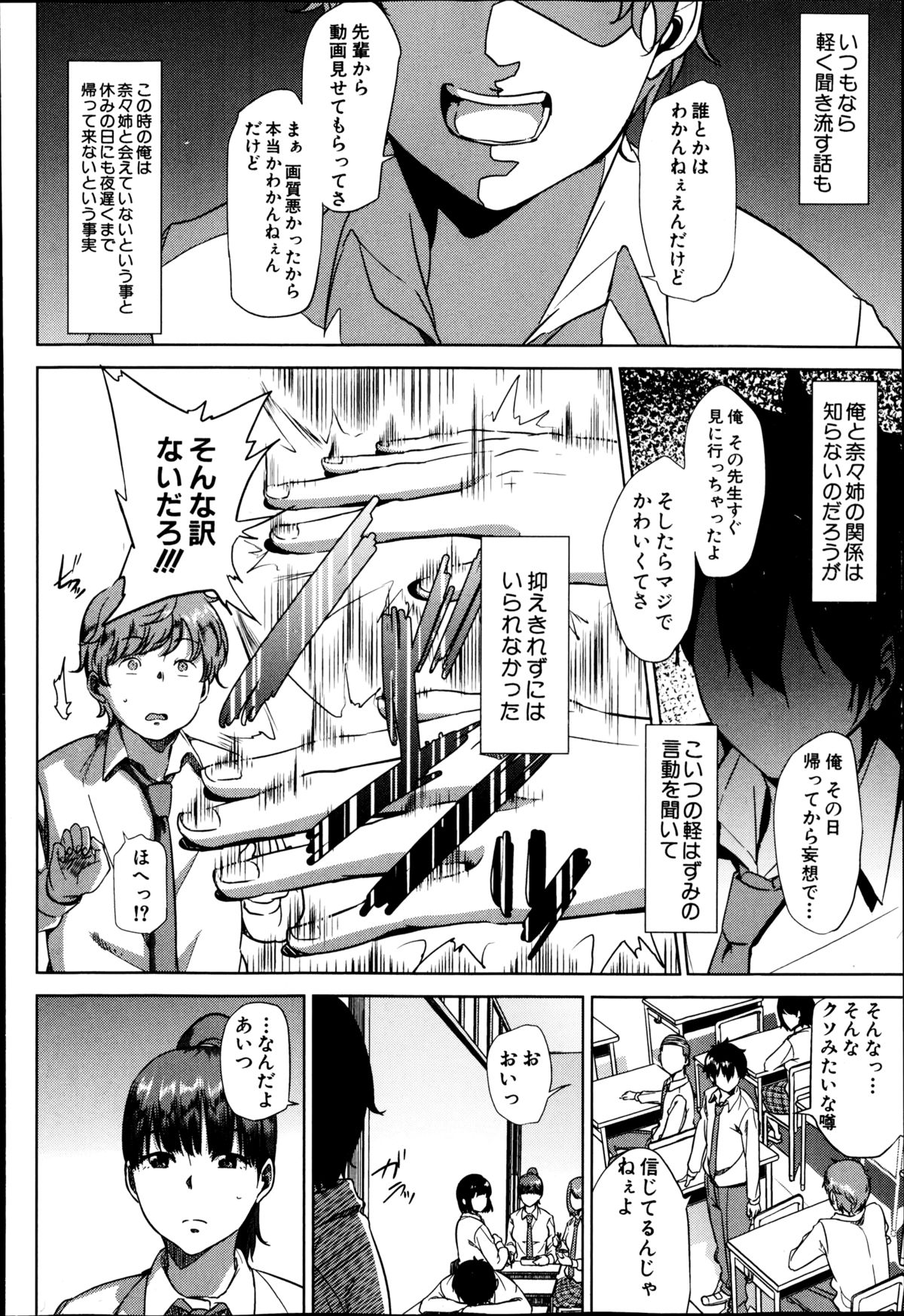 【エロ漫画】思い寄せる幼馴染の教育実習生が先輩男子らの性奴隷状態になってる姿に理性崩壊し中出しレイプしちゃう【ししじ：踏みはずし。】
