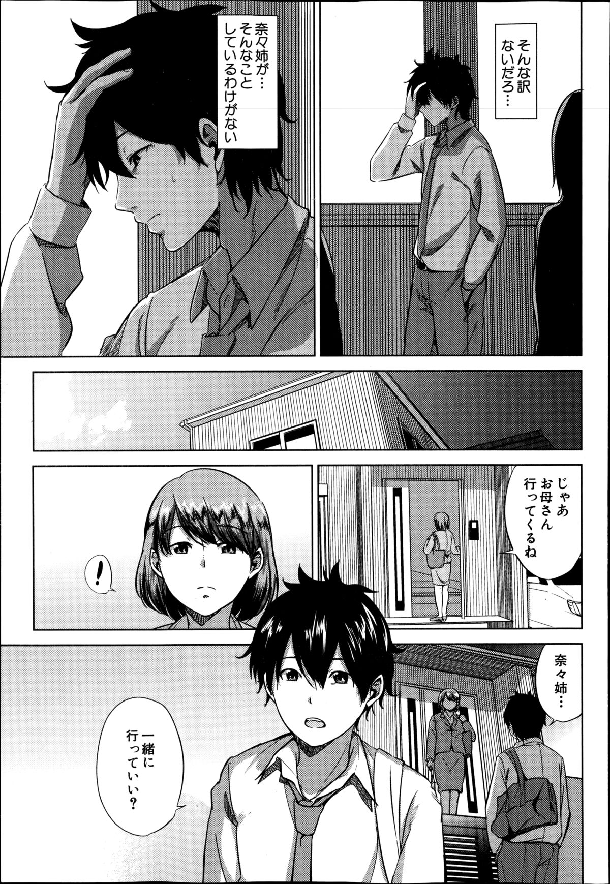【エロ漫画】思い寄せる幼馴染の教育実習生が先輩男子らの性奴隷状態になってる姿に理性崩壊し中出しレイプしちゃう【ししじ：踏みはずし。】