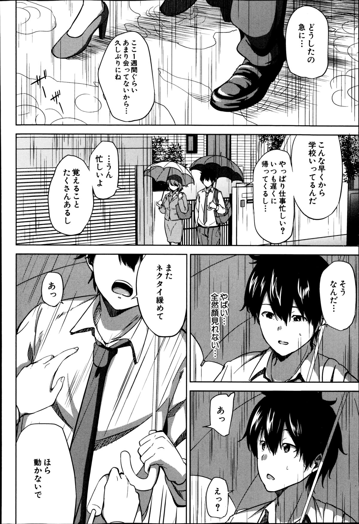 【エロ漫画】思い寄せる幼馴染の教育実習生が先輩男子らの性奴隷状態になってる姿に理性崩壊し中出しレイプしちゃう【ししじ：踏みはずし。】